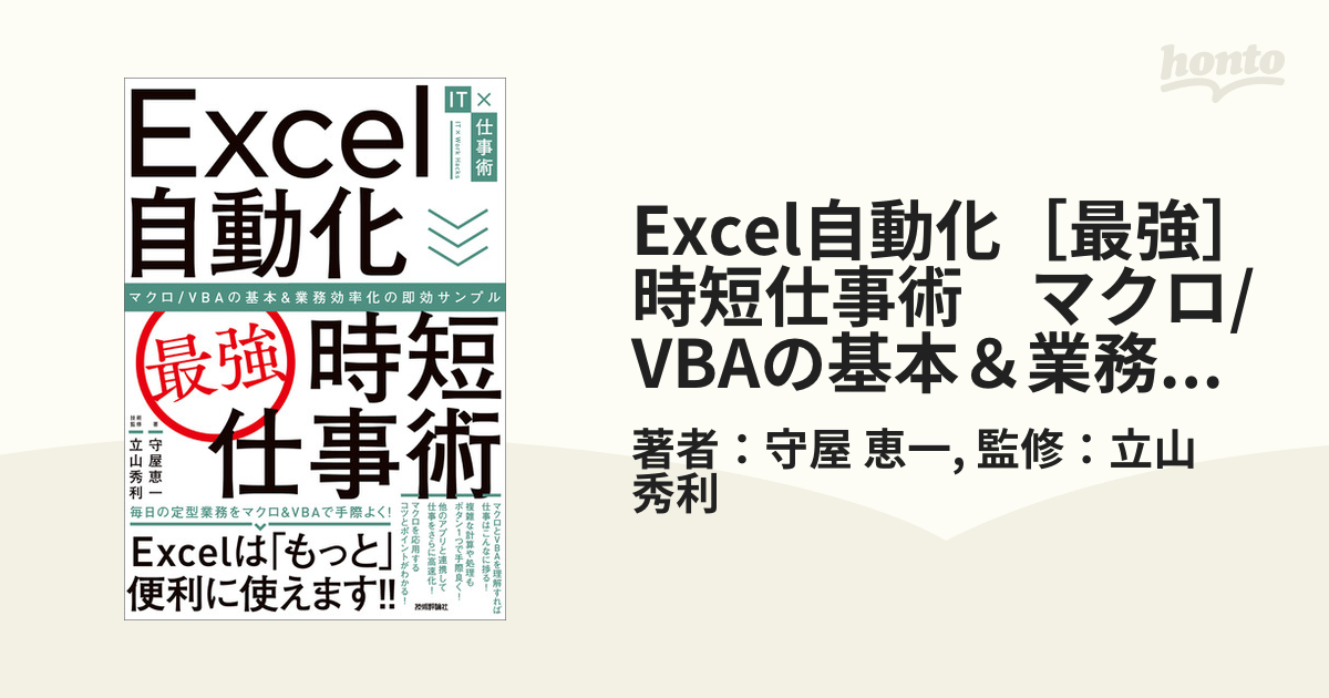 12月スーパーSALE Excel自動化 最強 時短仕事術 マクロ VBAの基本業務