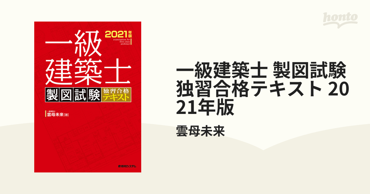 構造設計一級建築士　講習テキスト　2024年版　講義テキスト 構造設計一級建築士講習テキスト 2024年改訂版 構造設計一級建築士