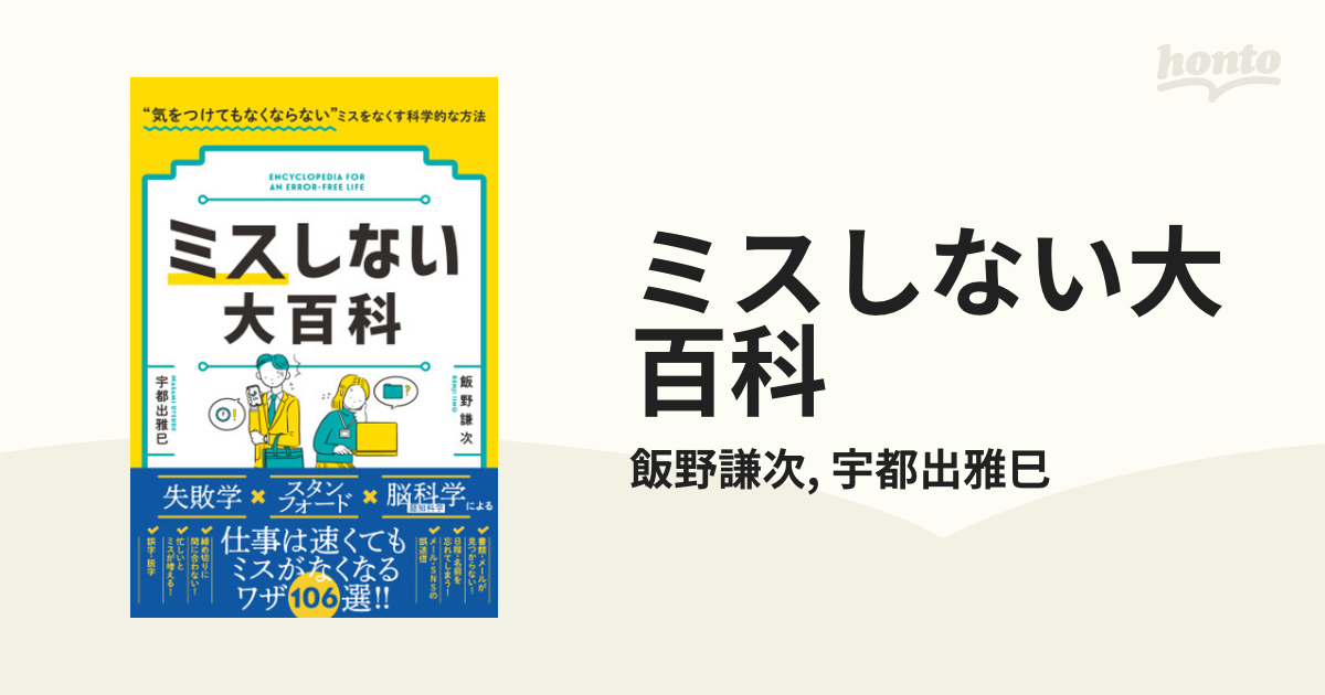 ミスしない大百科 - honto電子書籍ストア