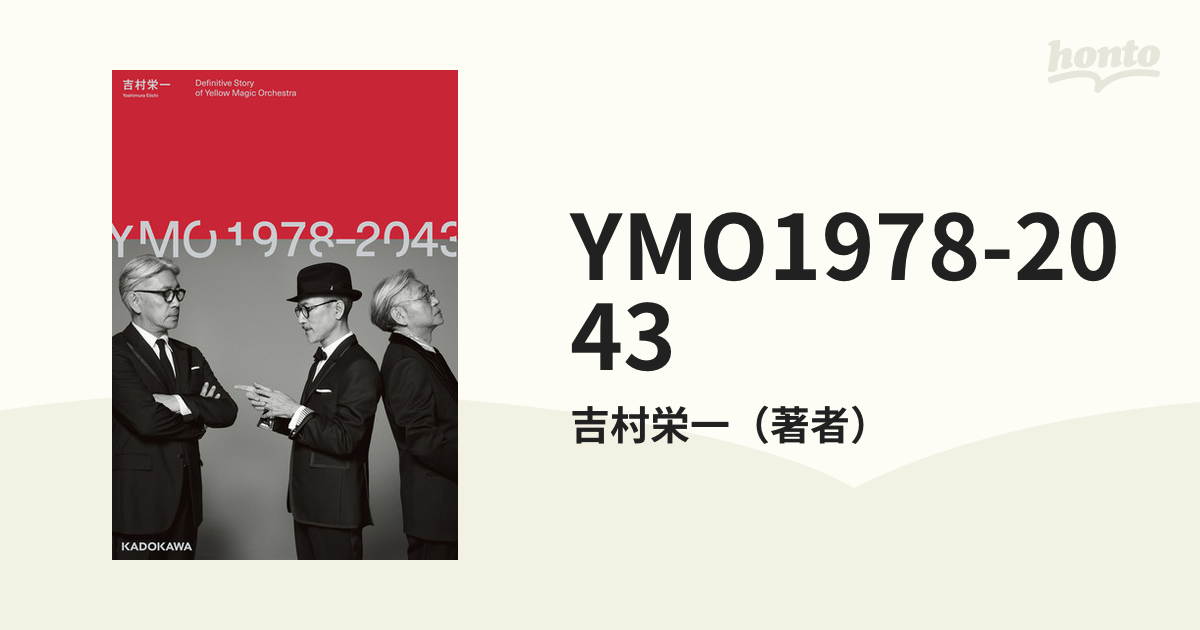 YMO1978-2043 - honto電子書籍ストア