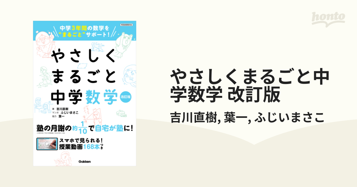 やさしくまるごと中学数学 改訂版 - honto電子書籍ストア