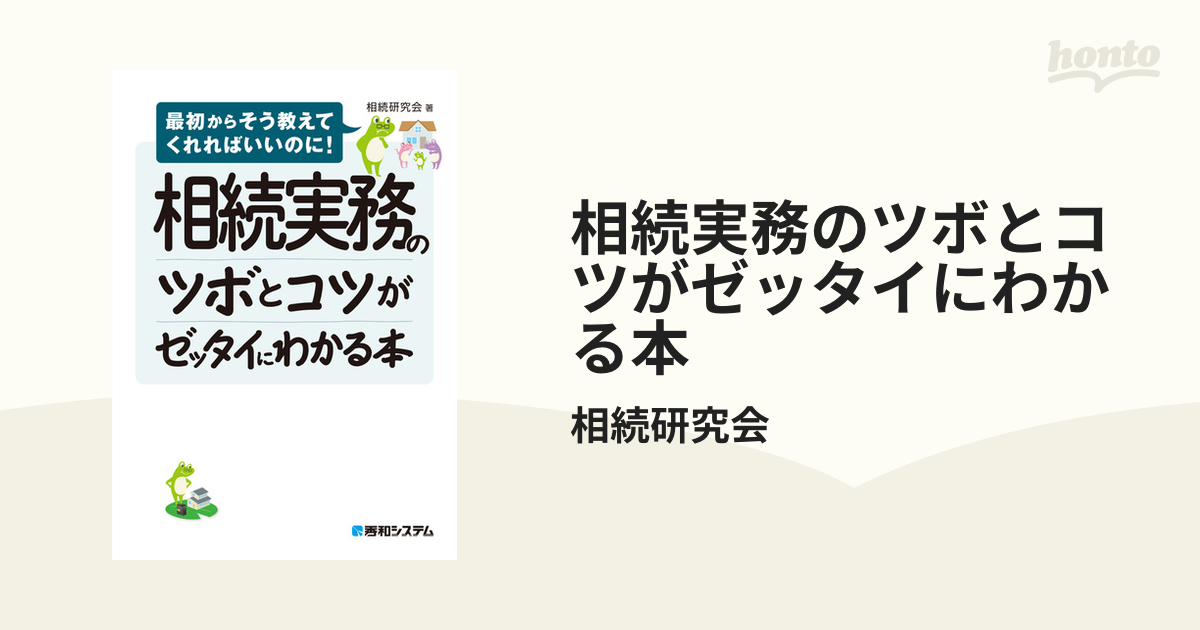 限定製作】 相続実務のツボとコツがゼッタイにわかる本等 裁断済み