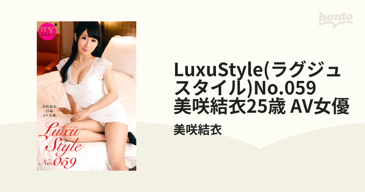 美咲結衣　 