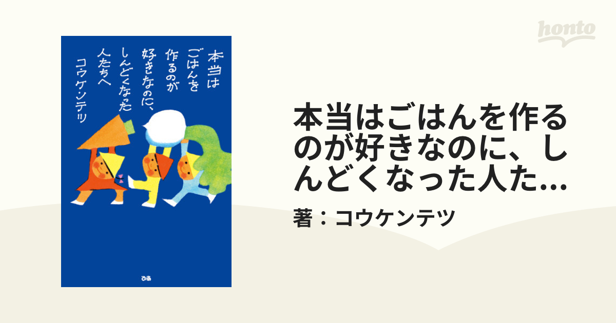 本当はごはんを作るのが好きなのに、しんどくなった人たちへ