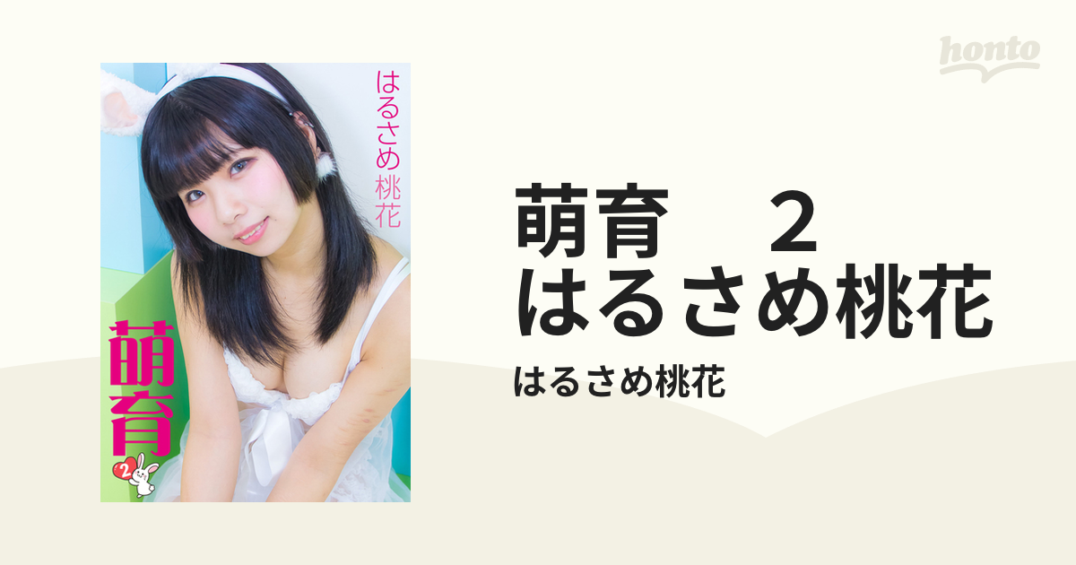 はるさめ桃花 