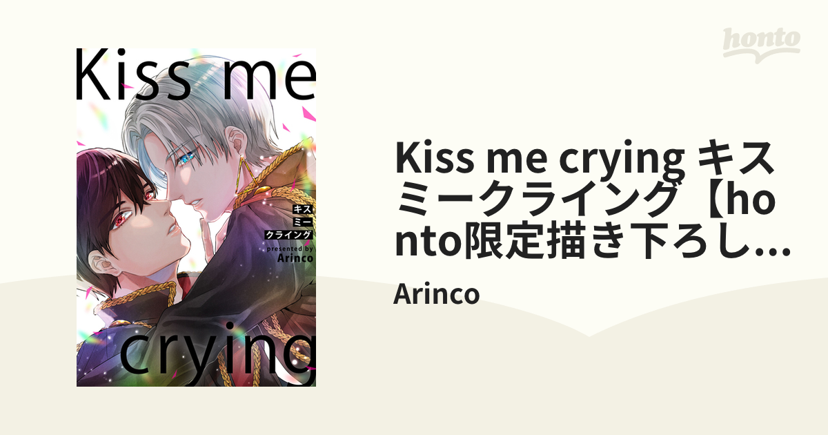 Arinco Kissmecrying キスミークライング 直筆サイン入り-