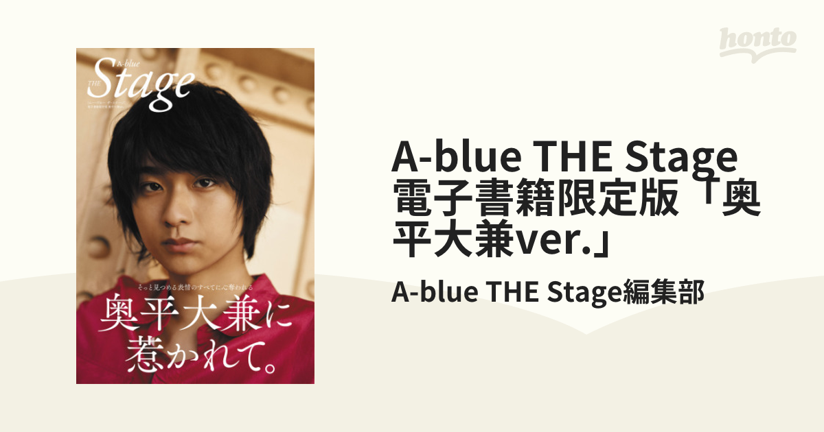 Aーblue THE Stage エー・ブルー ザ・ステージ 高橋文哉 - アート