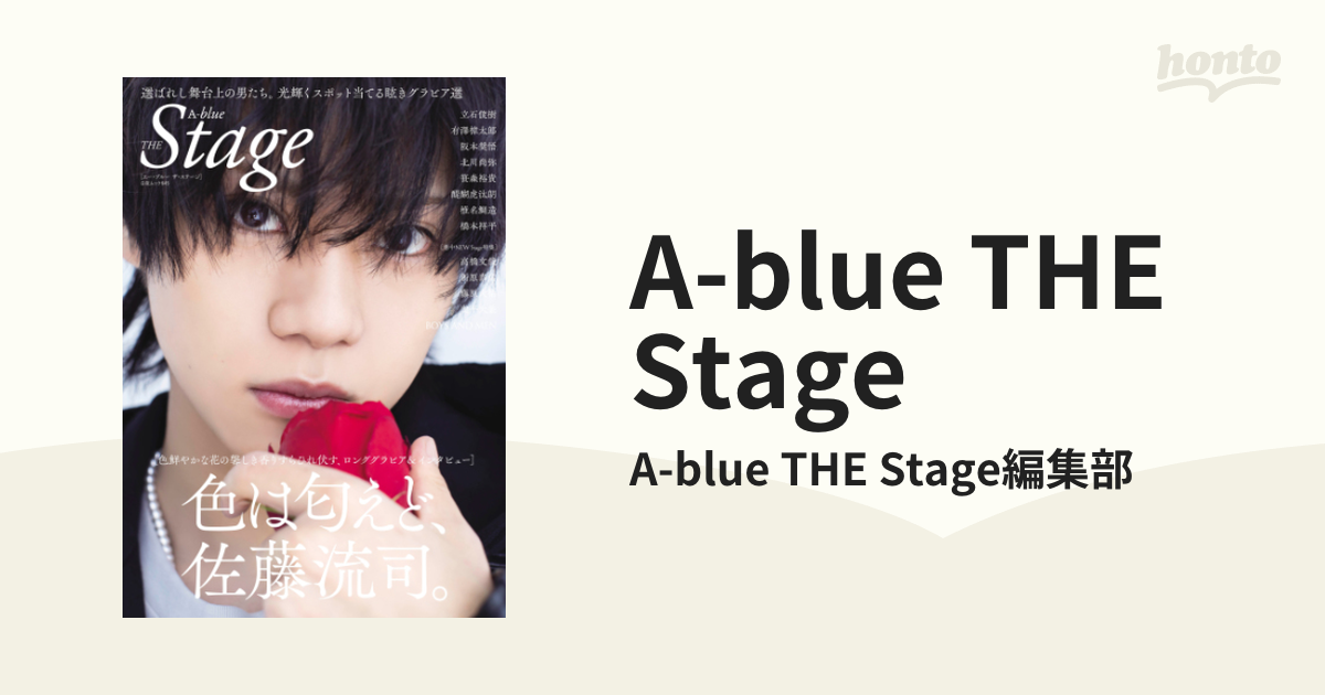 A-blue THE Stage - honto電子書籍ストア