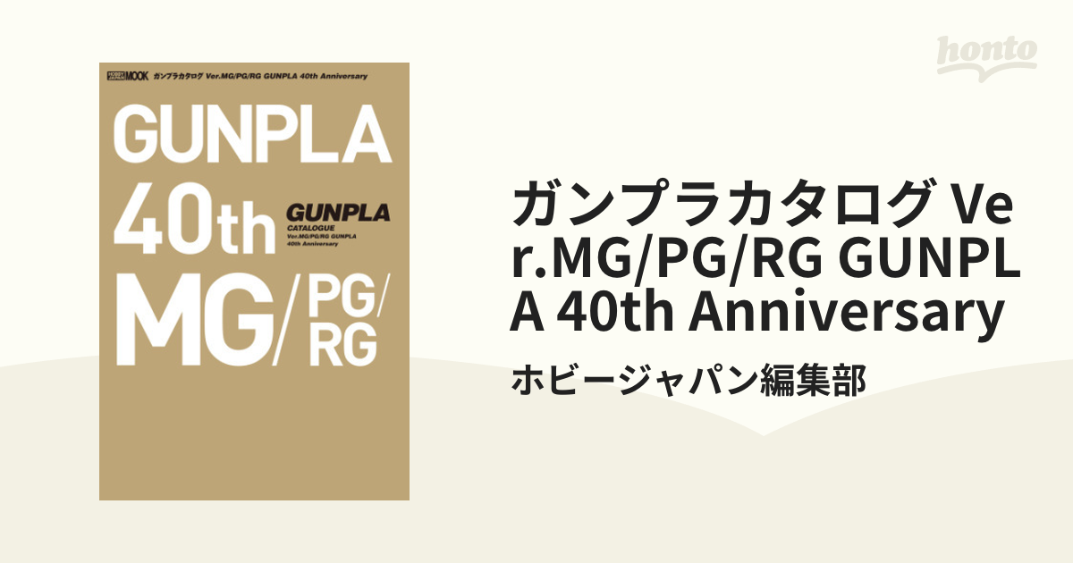 人気No.1 ガンプラカタログ Ver.MG PG RG GUNPLA 40th Anniv… zppsu.edu.ph