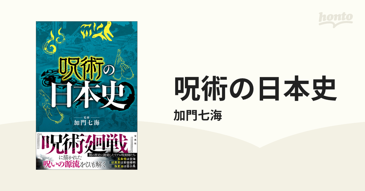 ✨予約販売✨ 限定 魔術 呪い代行 期間限定7/31まで値引 復讐 呪術