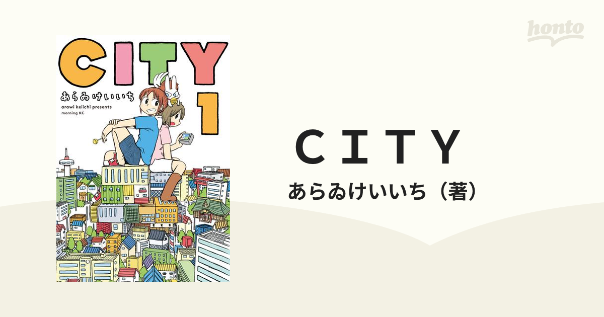 ｃｉｔｙ 漫画 無料 試し読みも Honto電子書籍ストア