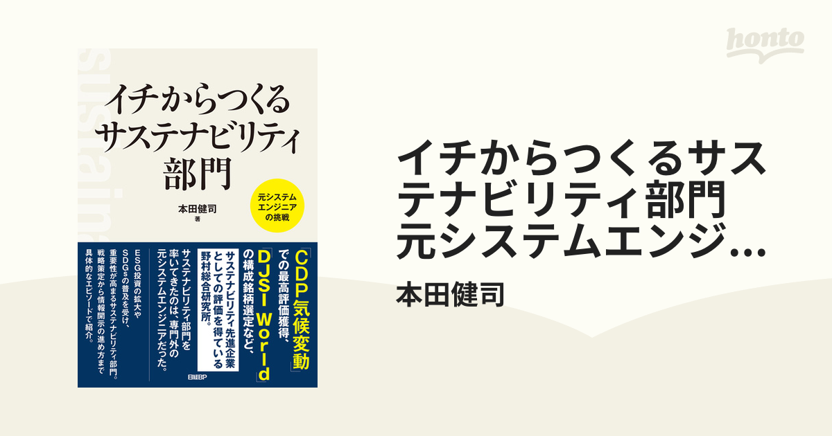 イチからつくるサステナビリティ部門 元システムエンジニアの挑戦