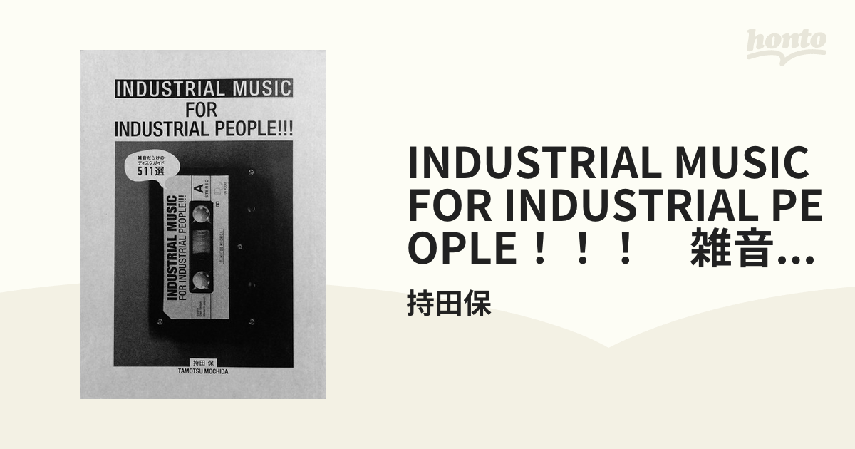 INDUSTRIAL MUSIC FOR INDUSTRIAL PEOPLE！！！ 雑音だらけのディスク ...