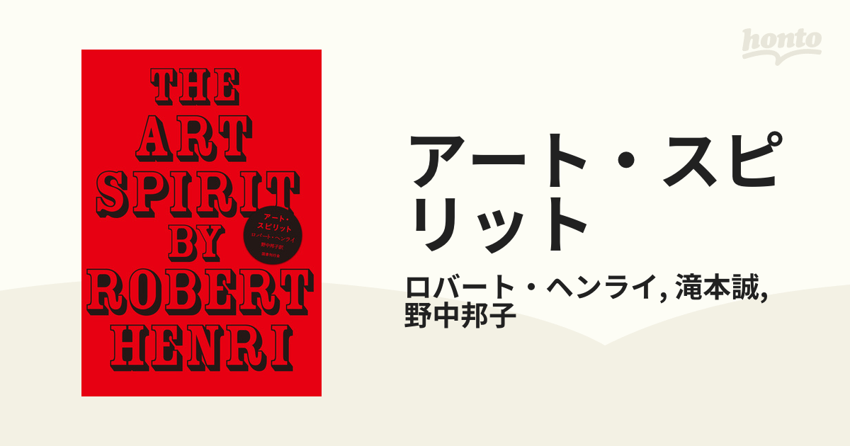 アート・スピリット - honto電子書籍ストア