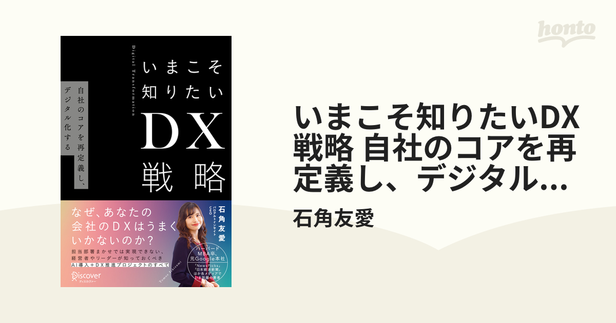 いまこそ知りたいDX戦略 自社のコアを再定義し、デジタル化する