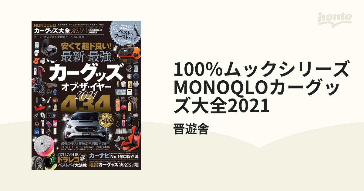 monoqlo セール カー グッズ 大全