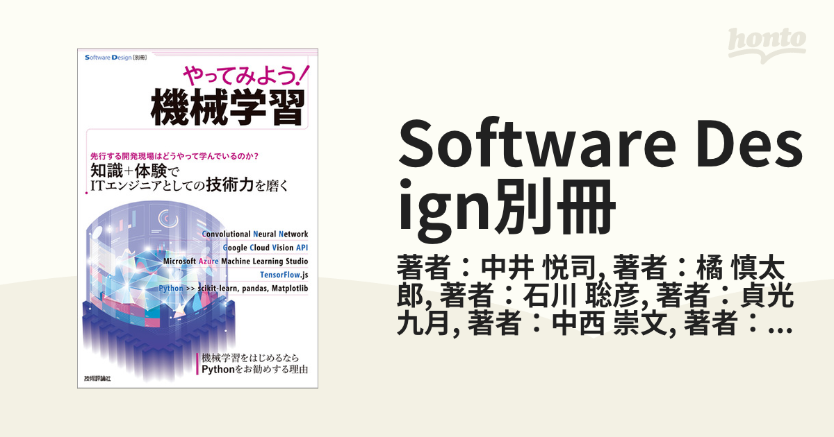 技術評論社 Software Design ソフトウェアデザイン 1999年8月 PC UNIX