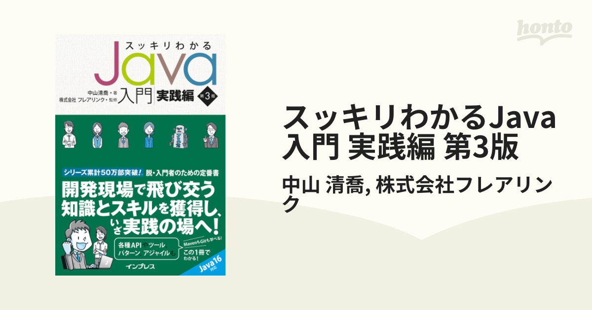 スッキリわかるJava入門 実践編第3版 - 通販 - metalgypsum.com.br