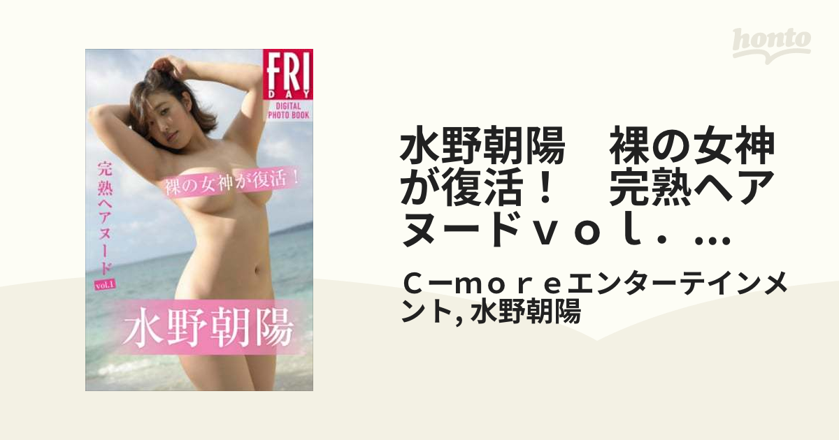 水野朝陽　裸 