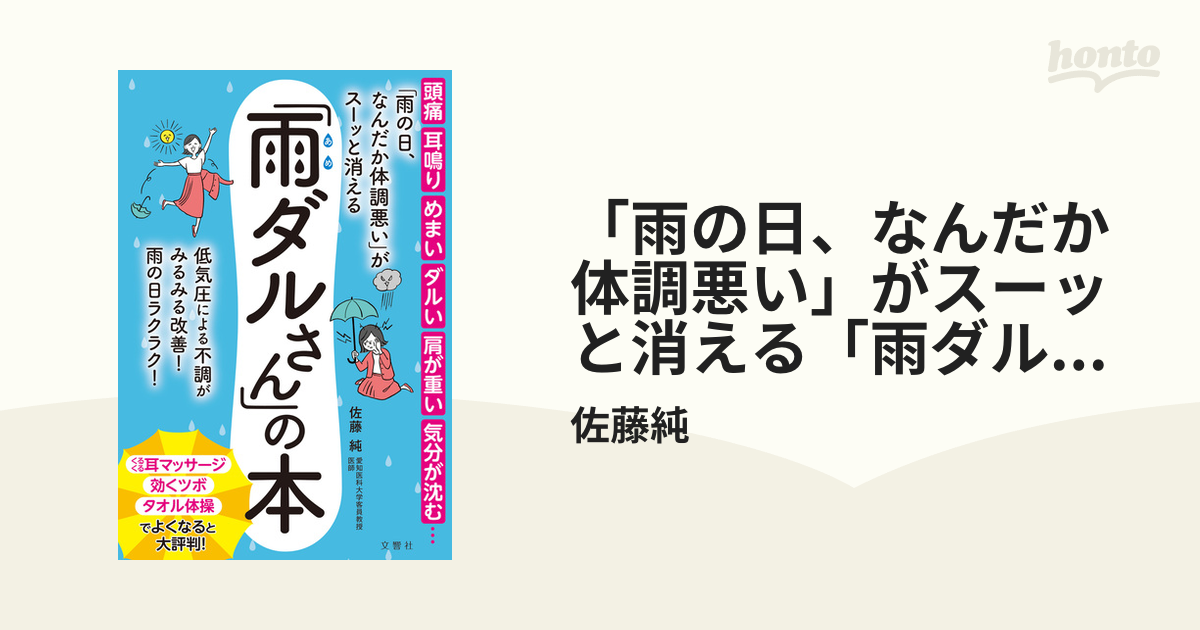 雨の日、なんだか体調悪い」がスーッと消える「雨ダルさん」の本