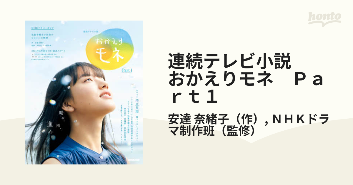 世界的に 連続テレビ小説 おかえりモネ Part1 ecousarecycling.com