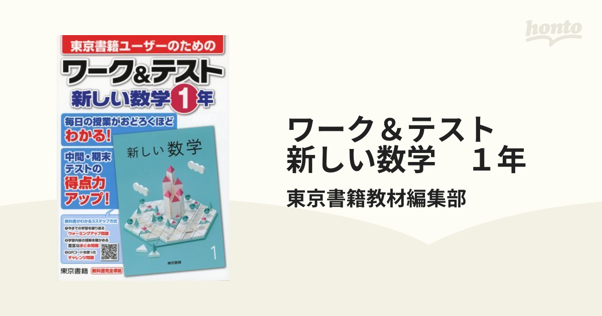 東京書籍版 新しい数学 1年 粗い