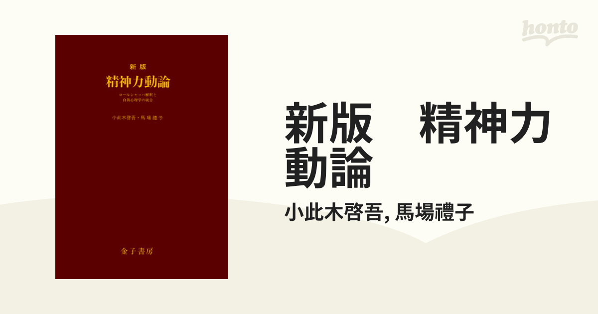 精神力動論 : ロールシャッハ解釈と自我心理学の統合 | reelemin242.com