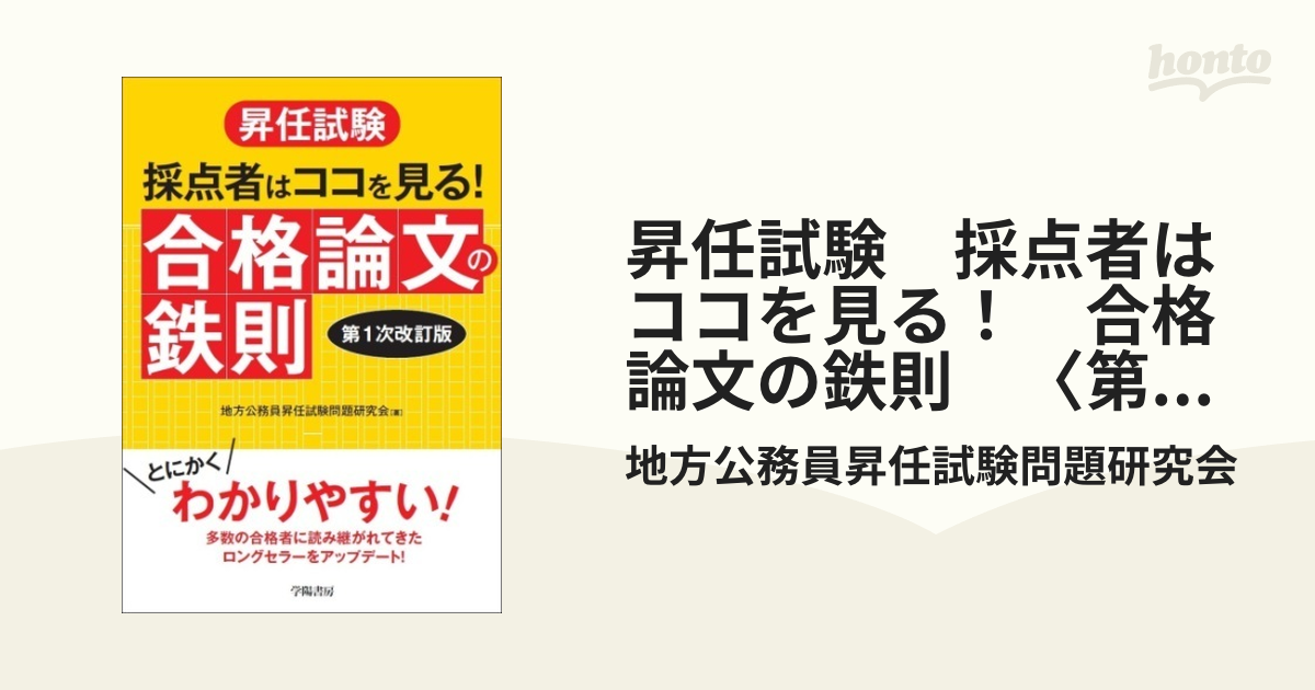 地方財政・財務101問 第1次改訂版 〈頻出ランク付〉昇任試験