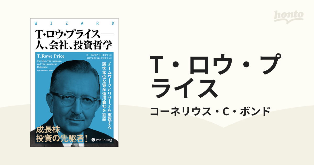 T・ロウ・プライス - honto電子書籍ストア