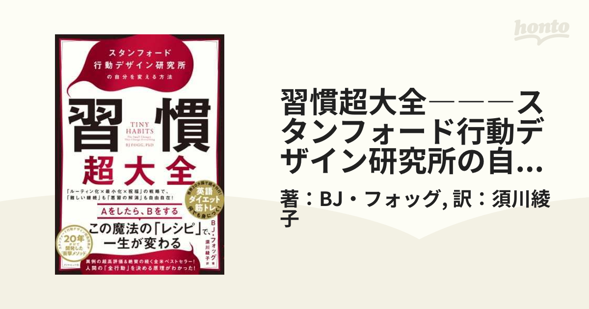 習慣超大全―――スタンフォード行動デザイン研究所の自分を変える方法