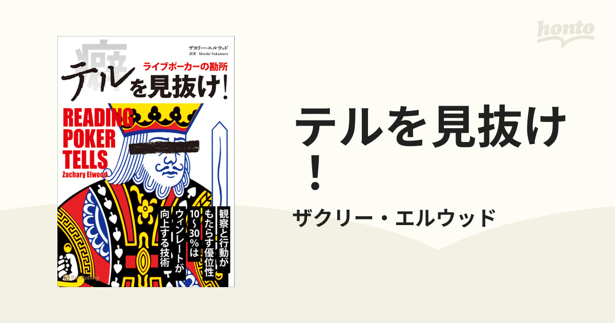 テルを見抜け！ - honto電子書籍ストア