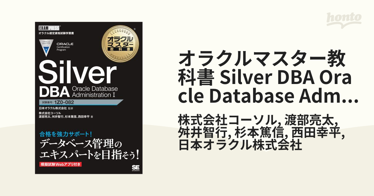 オラクルマスター教科書 Gold DBA Oracle Database