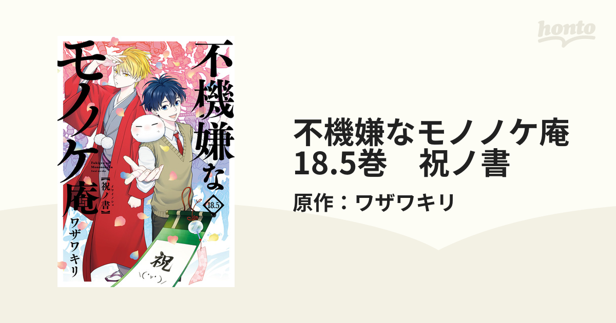 特典付き】不機嫌なモノノケ庵 1〜18.5 THEキャラ@公式 on X
