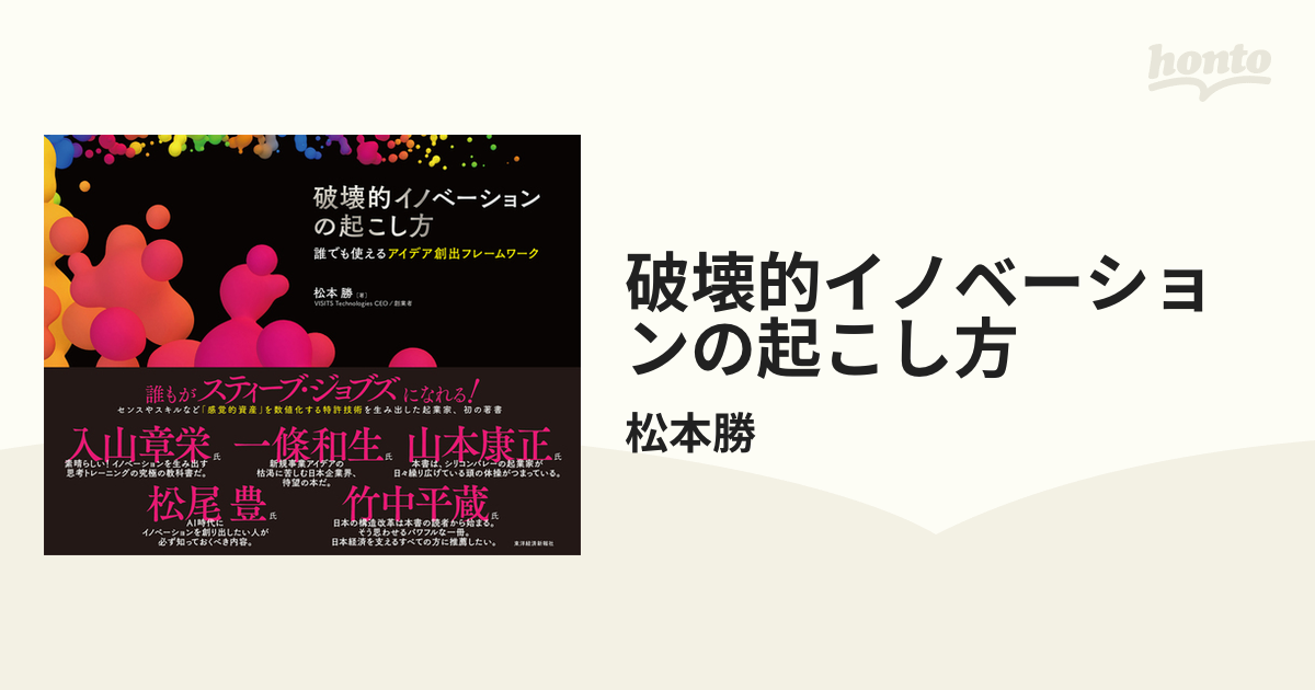 メール便なら送料無料】 破壊的イノベーションの起こし方 誰でも使える