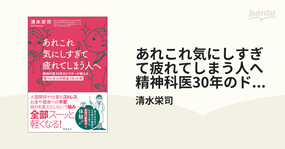 あれこれ気にしすぎて疲れてしまう人へ 精神科医30年のドクターが