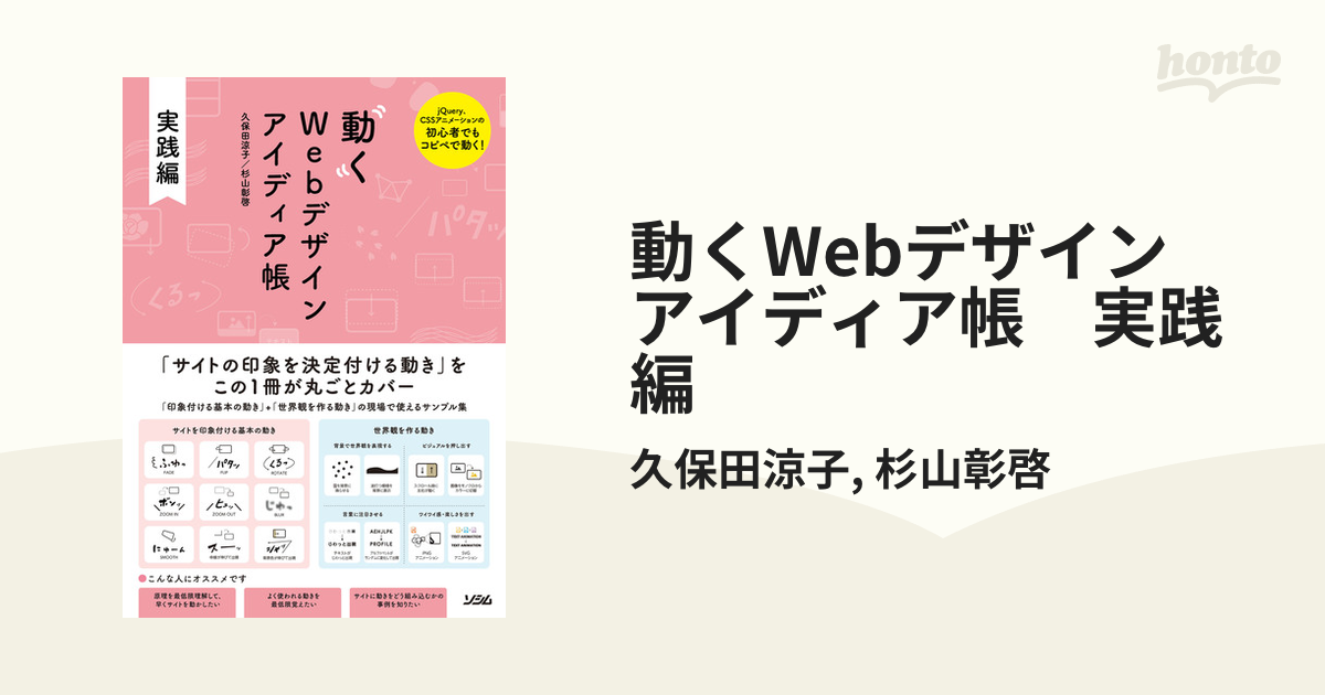 動くWebデザイン アイディア帳 実践編 honto電子書籍ストア 動くWebデザインアイディア帳 実践編