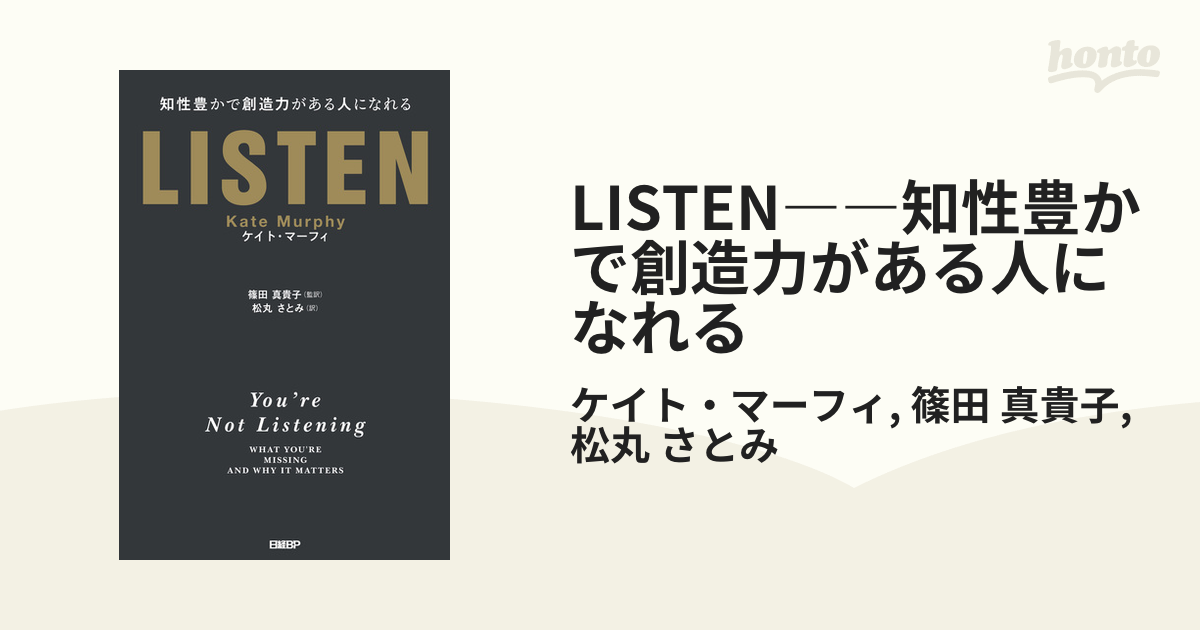 LISTEN――知性豊かで創造力がある人になれる - honto電子書籍ストア