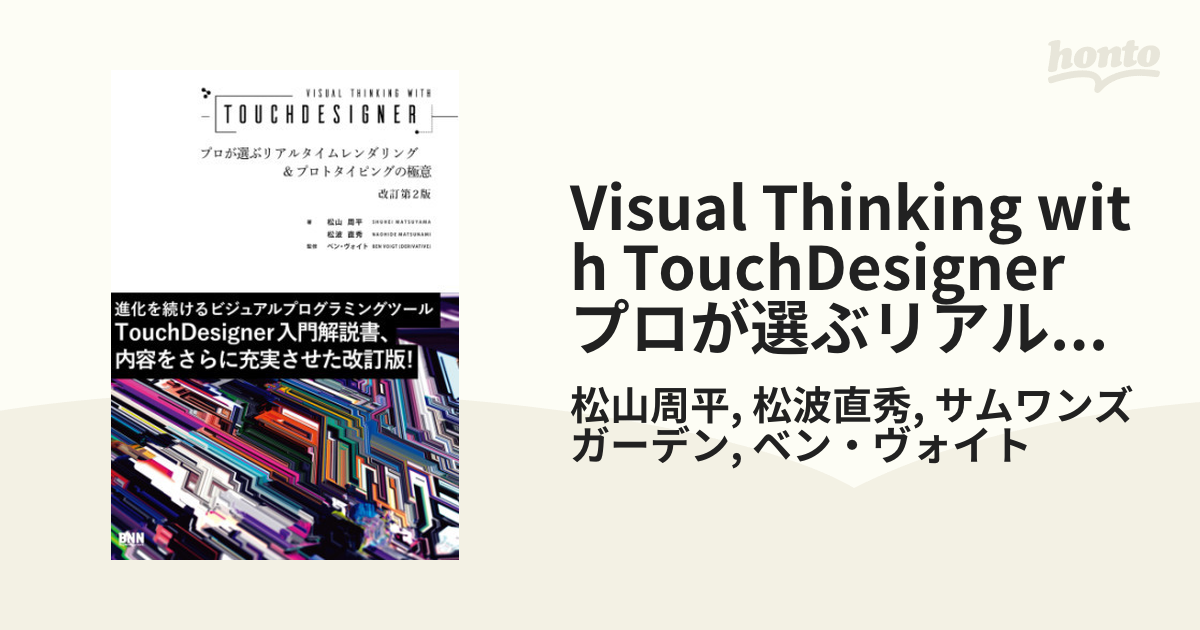 品質が Visual Thinkng with Touch Designer プロが選… domingomolina