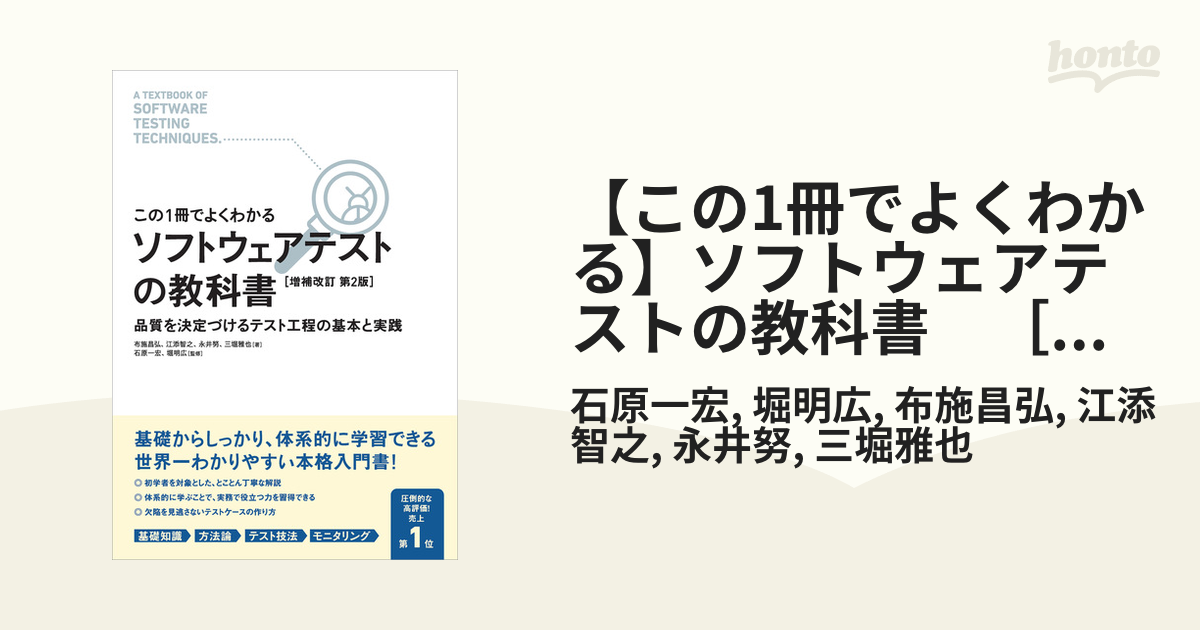 この一冊でよくわかるソフトウェアテストの教科書 - コンピュータ