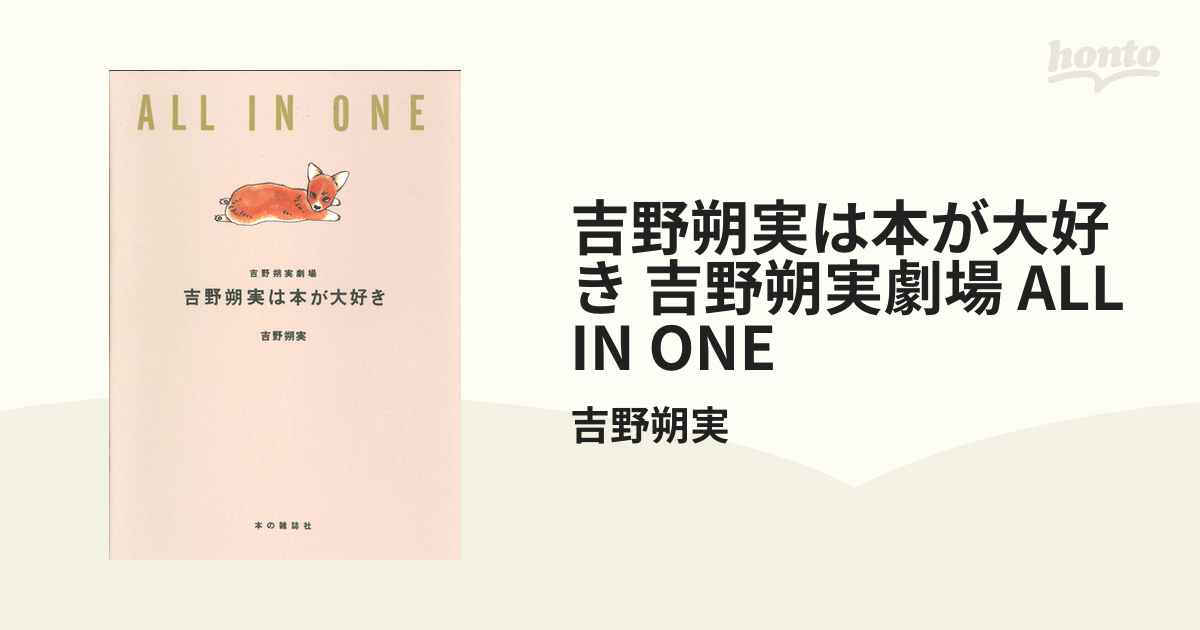 吉野朔実は本が大好き 吉野朔実劇場 ALL IN ONE（漫画） - 無料・試し