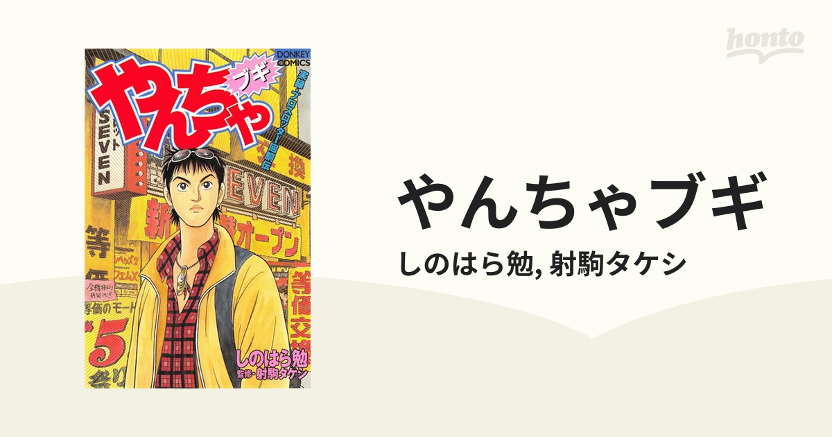 やんちゃブギ、やんちゃ外伝21冊セット