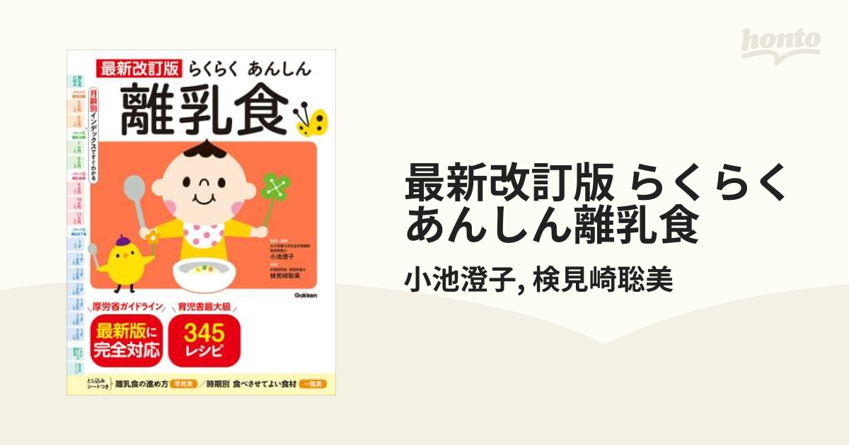 最新版らくらくあんしん離乳食 育児 - その他