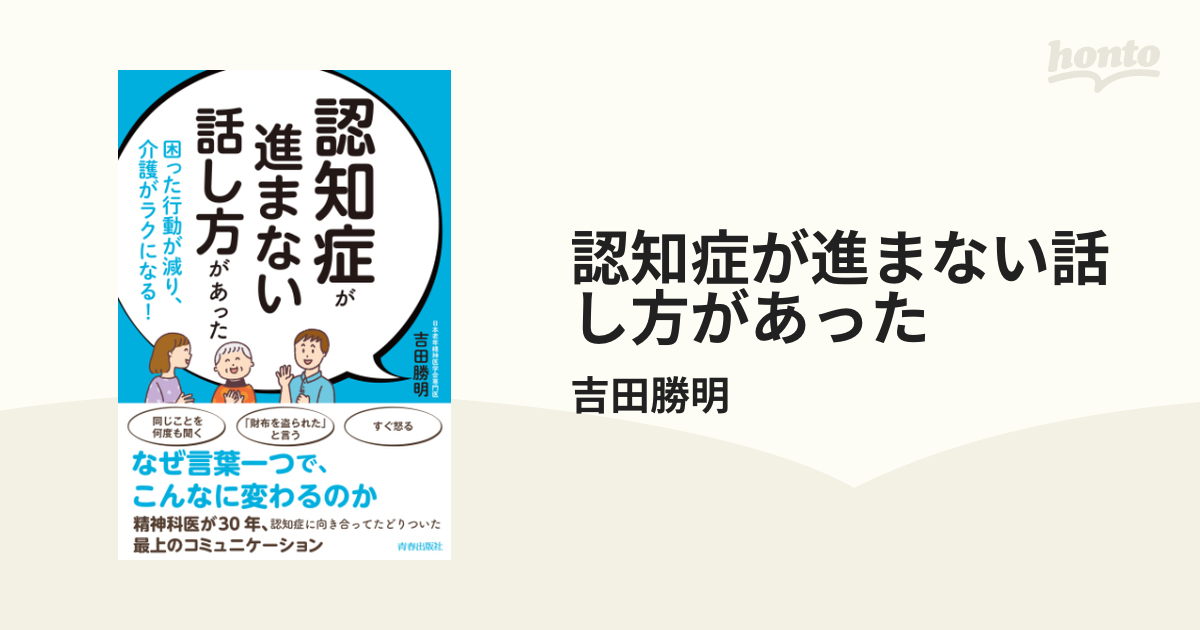 認知症が進まない話し方があった - honto電子書籍ストア