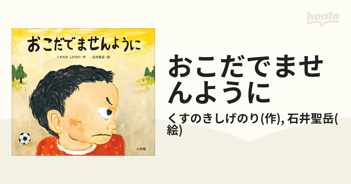 おこだでませんように - honto電子書籍ストア