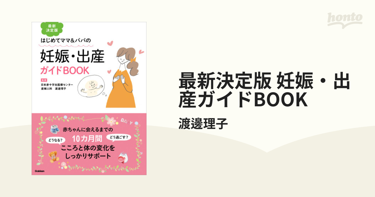 市販 最新決定版 妊娠 出産ガイドBOOK real-estate-due-diligence.ch