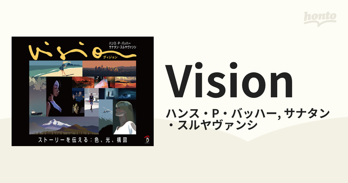 Vision - honto電子書籍ストア