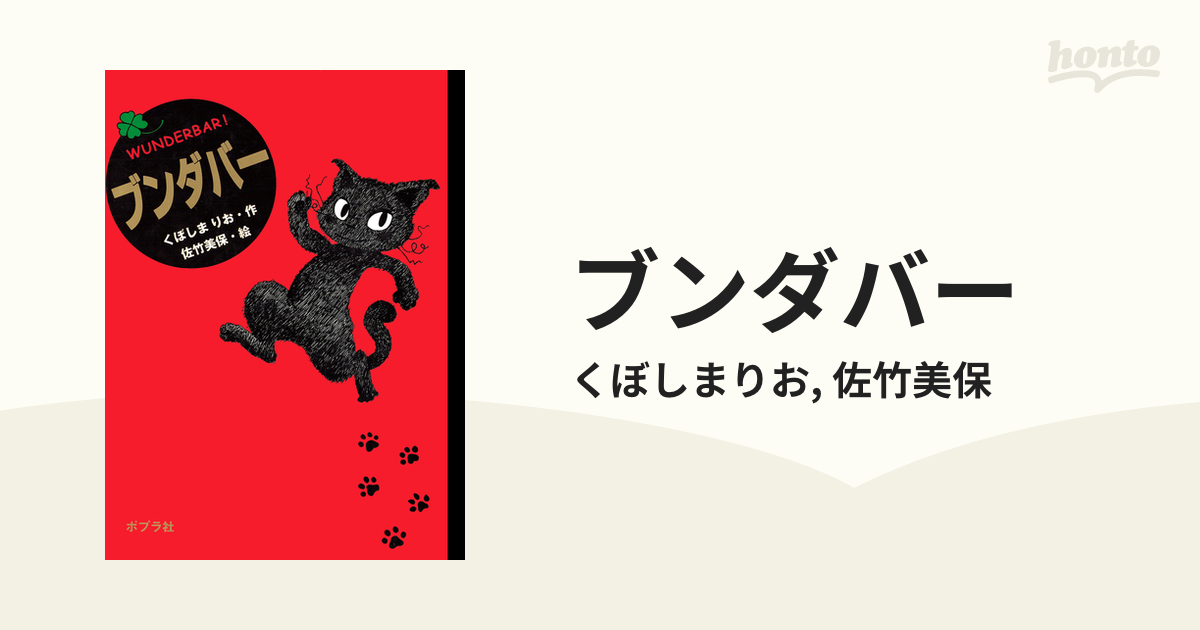 専用おしゃべりネコブンダバーの物語(全10巻)＋ブンダバーとなかまたち　計14冊 ブンダバー10｜ポプラの木かげ｜児童読み物（国内）｜本を探す