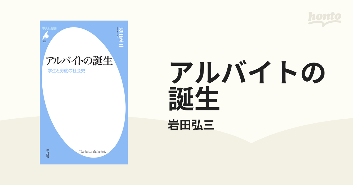 アルバイトの誕生 - honto電子書籍ストア