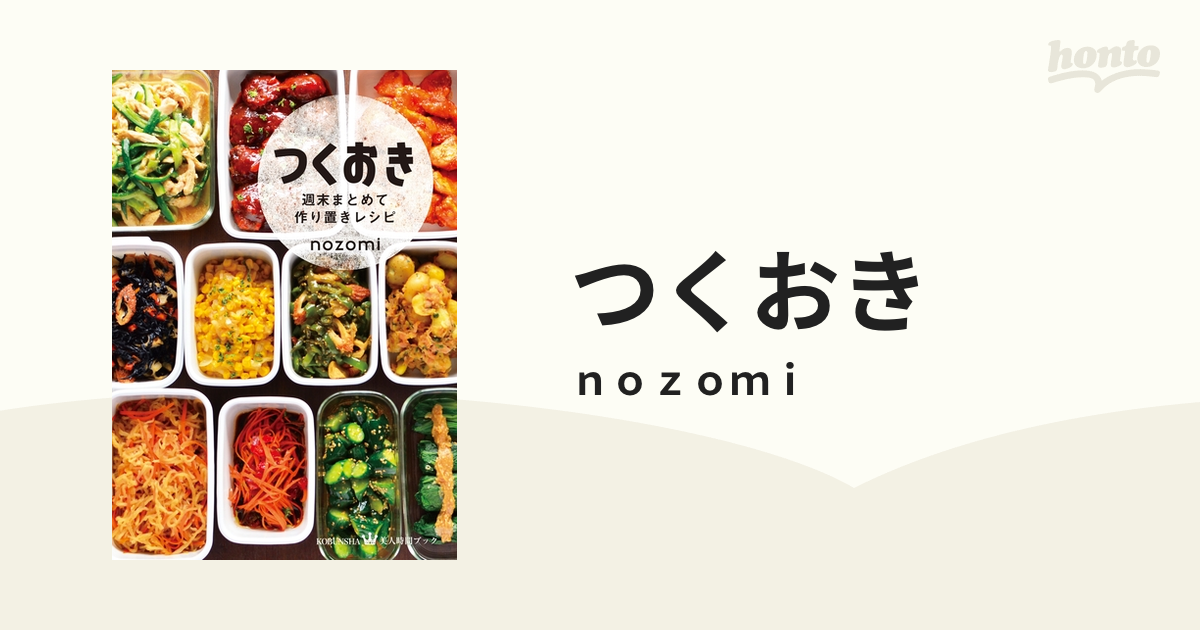 つくおき - honto電子書籍ストア