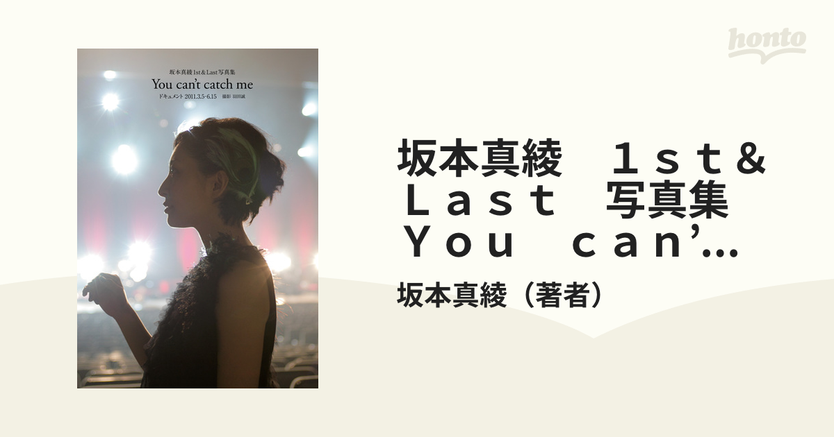 坂本真綾 １ｓｔ＆Ｌａｓｔ 写真集 Ｙｏｕ ｃａｎ'ｔ ｃａｔｃｈ ｍｅ